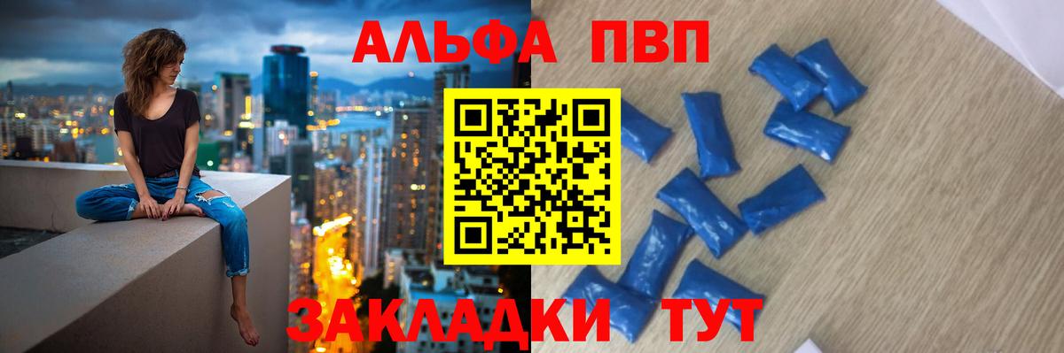 Alpha-PVP Соль  Вход с VPN  А ПВП кристаллы  Alfa_PVP кристаллы  Видное 
