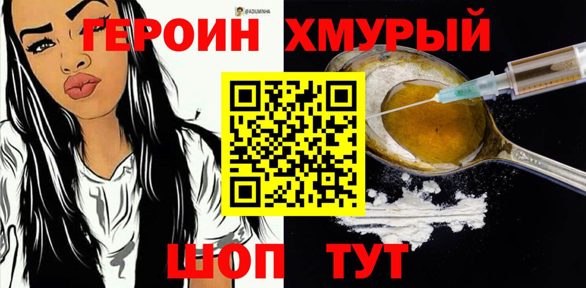 Видное  Героин VHQ  Вход с VPN 