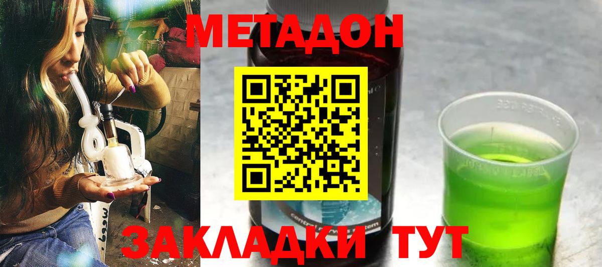 Метадон мёд Видное