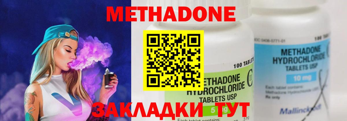 МЕТАДОН белоснежный  Вход с VPN  МЕТАДОН VHQ  Видное 
